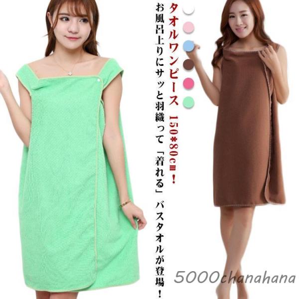 ラップタオル 大判 80*150cm 巻きタオル 着るタオル 大人用  バスタオル 肩紐 バスローブ...