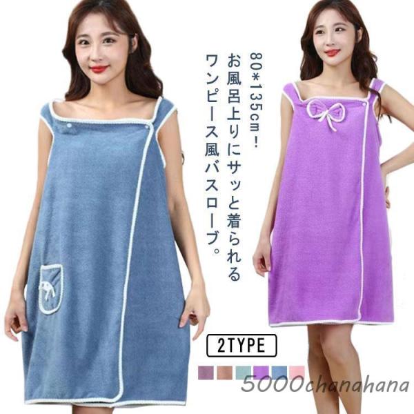 バスローブ ワンピース風 80*135cm 吸水速乾  バスタオル 肩紐 巻きタオル バスローブ タ...