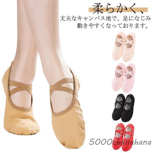 子ども スプリットソール ジュニア バレエ 大人用 練習用 キャンバス クロスゴム レディース シュ...