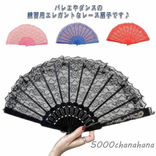 扇子 バレエ用 ドン・キホーテ キトリ スペイン 踊り レース 扇子 バレエ扇子 ダンス 練習用 レ...