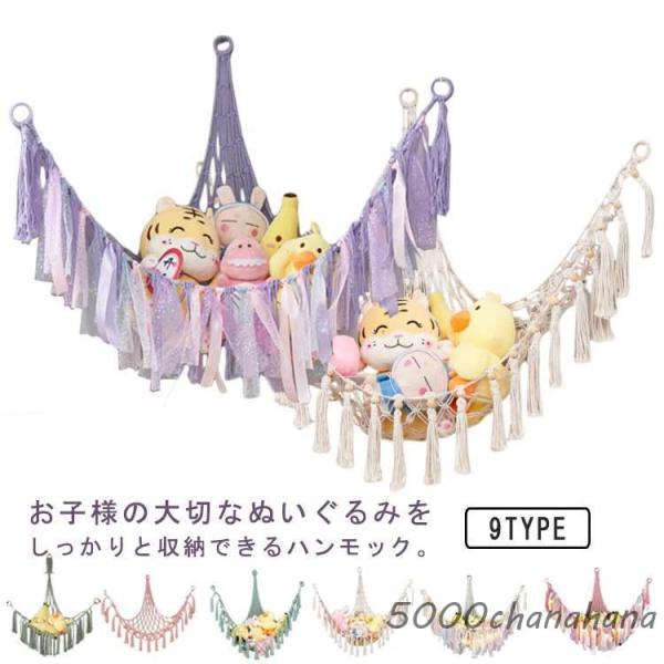 ぬいぐるみ ハンモック 収納ネット おもちゃ収納 綿ロープ 吊り下げ式 子供部屋 室内用 コーナーネ...