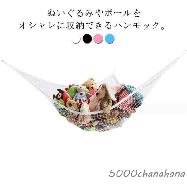 おもちゃ収納 ハンモック 収納ネット コーナーネット 吊り下げ式 玩具収納 ぬいぐるみ用 お風呂用 ...