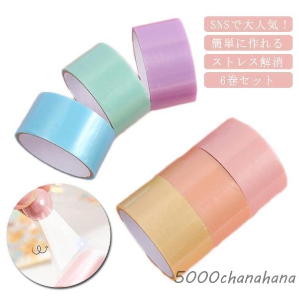 大！テープボール 6巻セット 幅広 減圧おもちゃ 10m 大容量 スティッキーボール 4.8cm 粘...