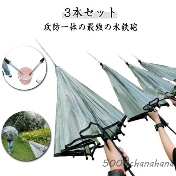 傘型水鉄砲 3本 対戦セット ウォーターガン おもちゃ 水鉄砲 傘型 対戦 水鉄砲傘 水濡れマークバ...