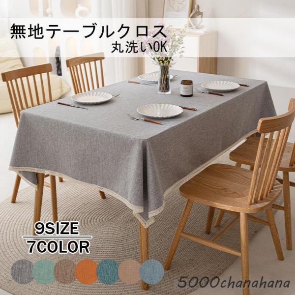 テーブルクロス 北欧 テーブルカバー リネン 撥水 90x90cm 140x140cm 140x18...