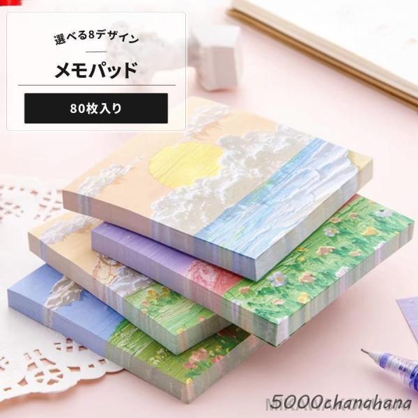 メモパッド メモ帳 メモ付箋 文房具 80枚 正方形 油絵風 風景画 イラスト 立体風 ブルー ピン...