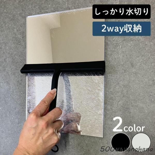 水切りワイパー  水切り 鏡 風呂 床 ハンディーワイパー 浴室 スキージー ワイド お風呂 磁石 ...