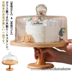 DULTON（ダルトン） L マカロン 大きいサイズ ケーキスタンド ケーキ