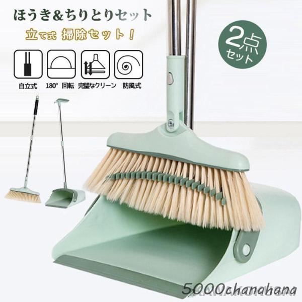 ほうきちりとり セット 屋外 2点セット ホウキ 掃除セット 防風式 コンパクト清掃用品 箒 おしゃ...