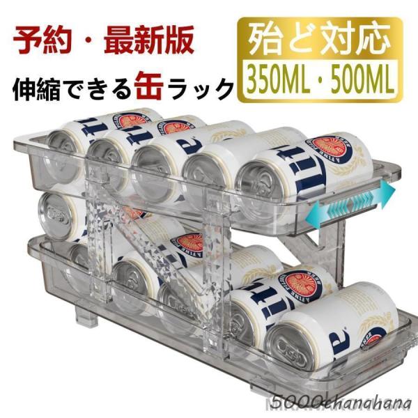 缶ストッカー 缶収納ラック ビール 収納ラック 伸縮 缶ビール ホルダー 冷蔵庫収納 スッキリ収納 ...