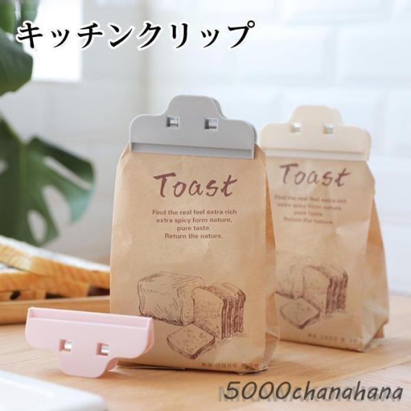クリップ プラスチック キッチンクリップ 袋留め シーリングクリップ カラフル さびない 便利グッズ...