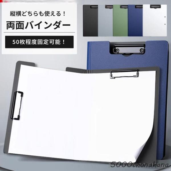 バインダー A3 A4 二つ折り クリップボード A5 ファイル フォルダ 両面 薄い 薄型 横 ダ...
