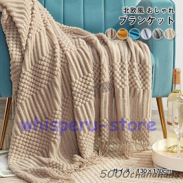 ブランケット ひざ掛け ベッドスロー マルチカバー オフィス フリンジ おしゃれ インテリア 雑貨 ...