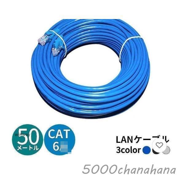 LANケーブル 50m CAT6カテゴリー6ストレート 爪折れ防止 スタンダード 高速通信 10Gb...