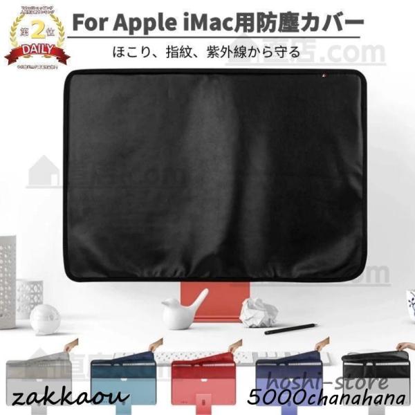 モニター防塵カバー Apple iMac 24インチ用保護カバーモニター防塵カバー さらに保護キーボ...