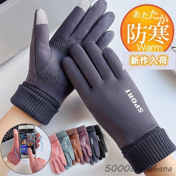 手袋 レディース グローブ 裏起毛 ボア スマホ対応 無地 英文字 保温 アウター カジュアル 防寒...