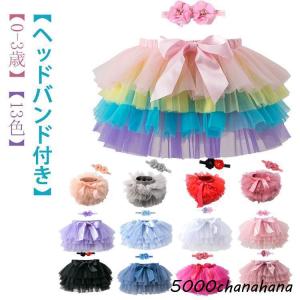 ヘッドバンド付き チュチュスカート チュールスカート パニエ 子供 キッズ こども ベビー 赤ちゃん 女の子 プリンセス チア ダンス ドレス 子供服