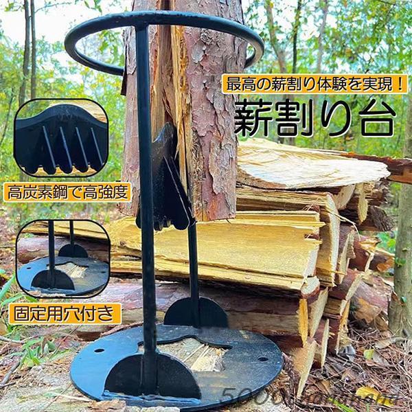 薪割り台 薪割り 薪割り機 薪割り器 手動薪割り ハンマーで叩くだけ 二分タイプキャンプ 道具 焚き...