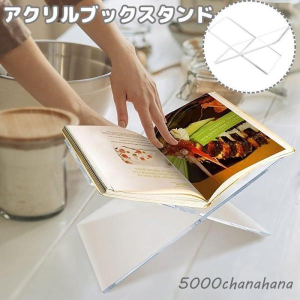 アクリルブックスタンド X型 ブックホルダー レシピスタンド オープン 見開き ブックディスプレイス...