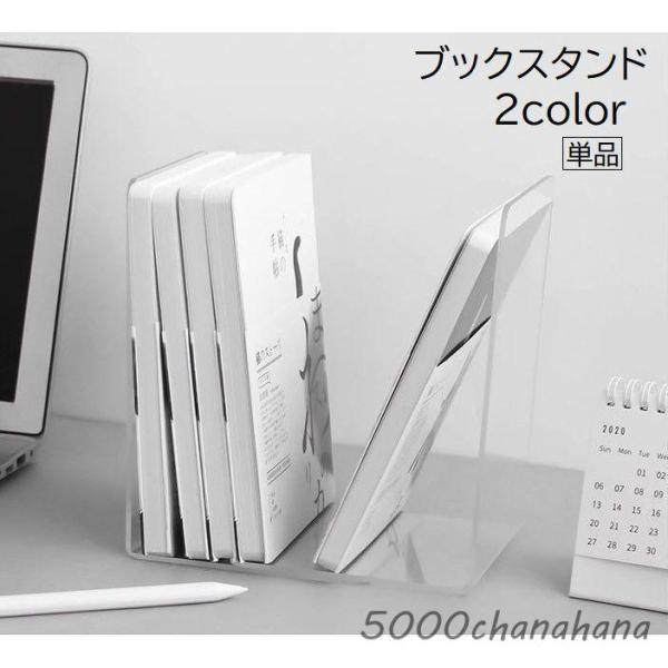 ブックスタンド 単品 1個 ブックエンド 本立て L型 卓上 デスク 整理整頓 アクリル 収納 本 ...