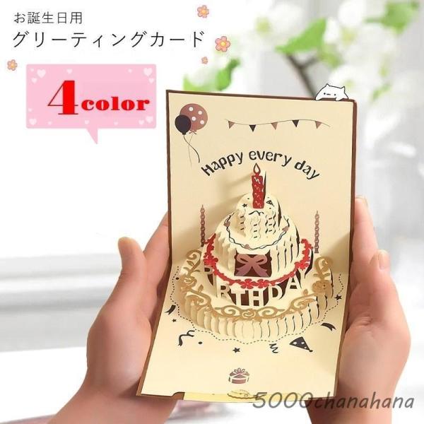 バースデーカード グリーティングカード 手紙 誕生日 HAPPYBIRTHDAY メッセージカード ...