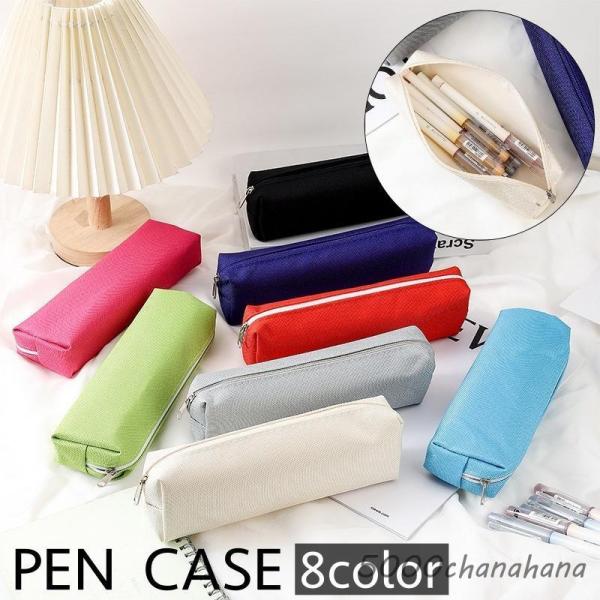 ペンケース 筆箱 筆記具入れ 文房具 ペン入れ 小物入れ 無地 四角形 長方形 スクエア コンパクト...