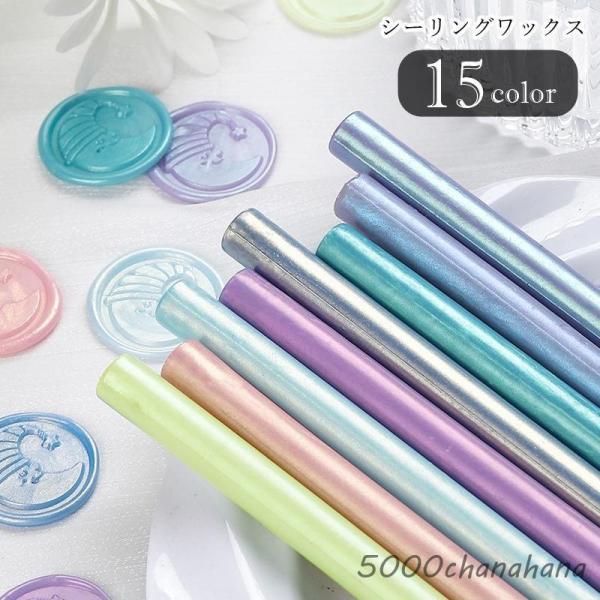 シーリングワックス 封蝋 文房具 スティック型 ロッド型 キラキラ オーロラカラー ブルー グリーン...