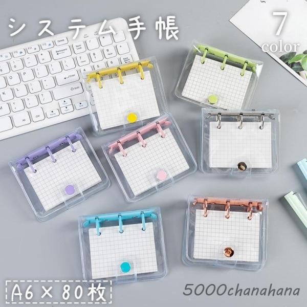 システム手帳 ミニバインダー 3穴 80枚 方眼紙 A6 透明 クリア スナップボタン メモ帳 持ち...