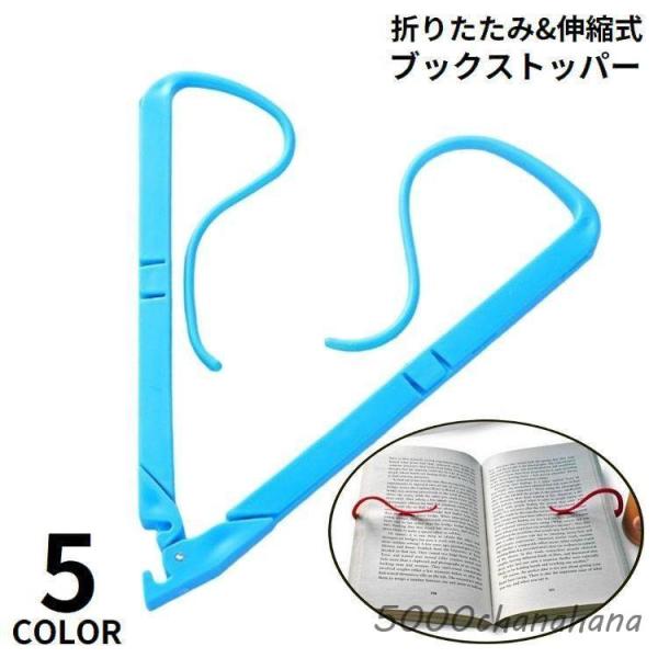 ブックホルダー ブックストッパー クリップ付き 折りたたみ 伸縮式 見開き固定 小型 軽量 持ち運び...
