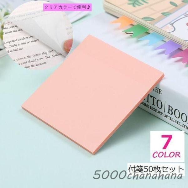 付箋 ポストイット 50枚セット 7.5cm 7.5cm 文具 事務用品 中学生 高校生 学生 テス...