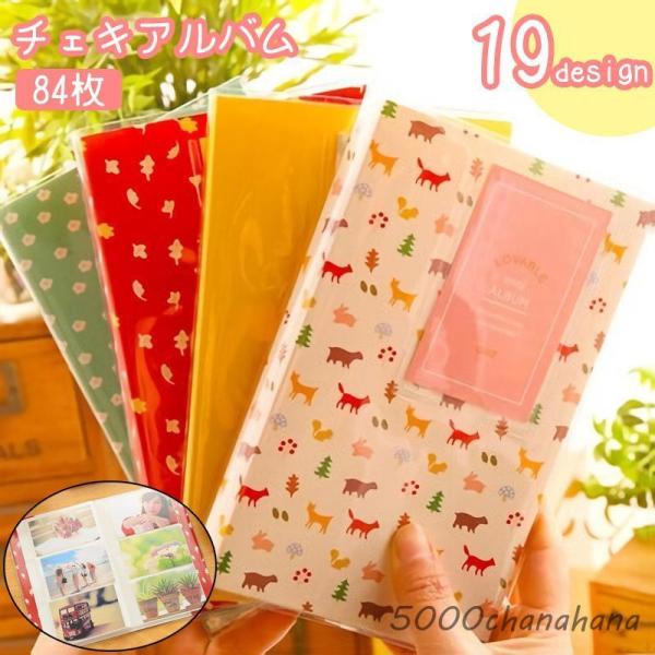 チェキアルバム ポロライドアルバム ミニアルバム 写真 フィルム 収納 ケース デザイン豊富 かわい...