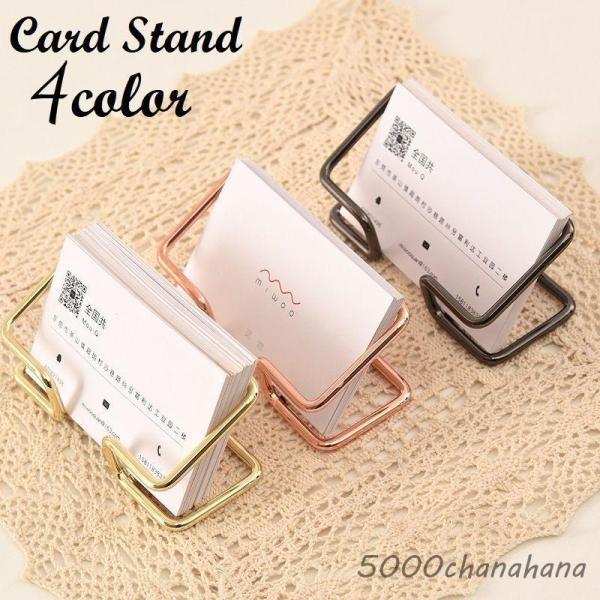 カード立て カードスタンド 名刺スタンド 名刺立て 名刺ホルダー 名刺置き 卓上 机上 金属製 おし...