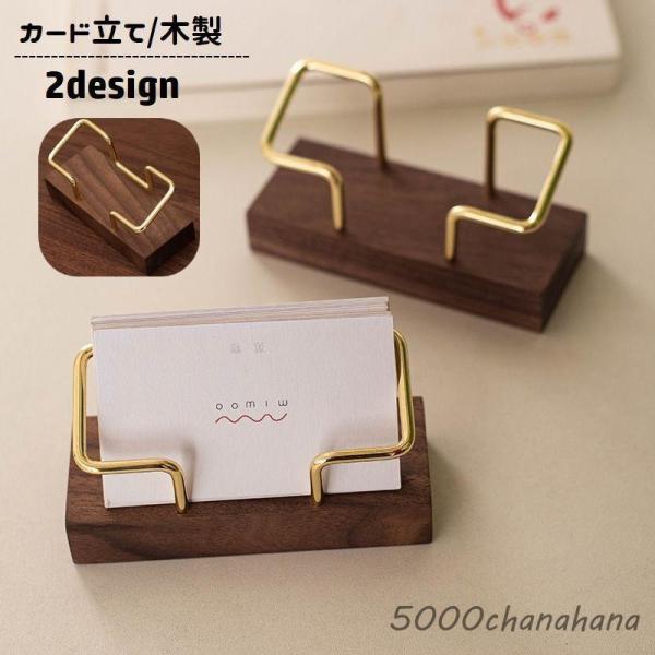 カード立て カードスタンド 名刺ホルダー 大容量 木製 卓上 名刺スタンド 名刺立て 名刺入れ 名刺...