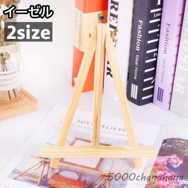 イーゼル 画架 パネルスタンド 三角形 木製 机上 折りたたみ 写生 絵画 展示用 カフェ 店舗 メ...