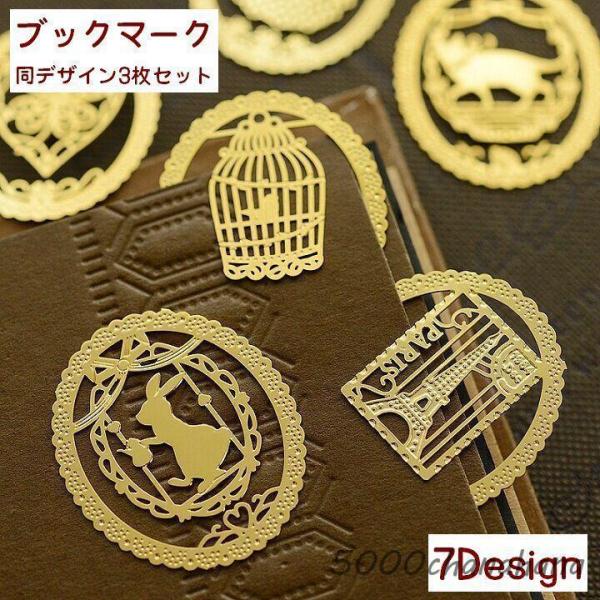 ブックマーク しおり 同デザイン3枚セット 文房具 雑貨 栞 ブックマーカー 本 挟む 金属製 うさ...