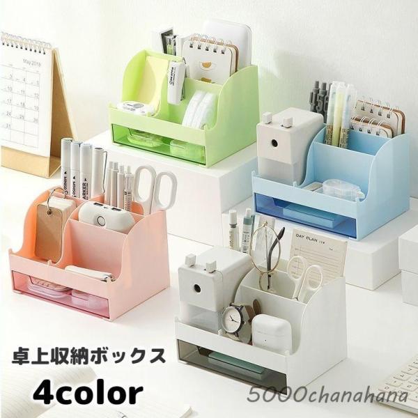 卓上収納ボックス デスクオーガナイザー 収納ケース 小物入れ 多用途 仕切り 引き出し ペン立て 文...