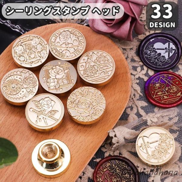 シーリングスタンプ ヘッド 厚め 単品 1個 シーリングワックス ステーショナリー レター 手紙 カ...