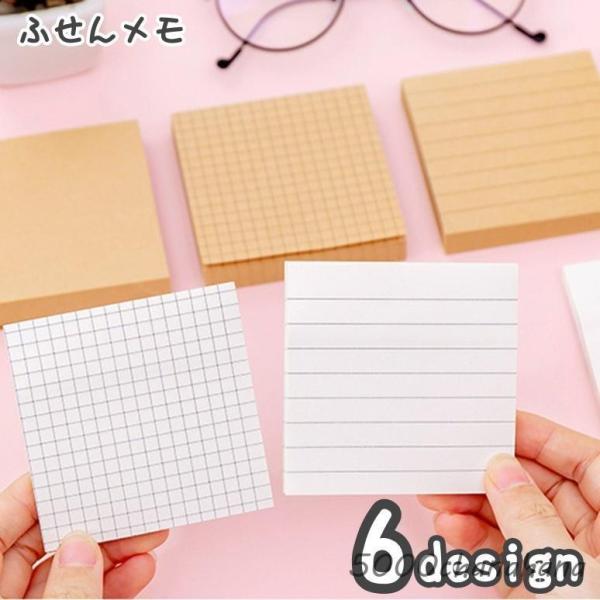 付箋 ふせんメモ 文房具 事務用品 80枚 罫線 横線 ヨコ線 方眼 無地 伝言 手紙 クラフト紙風...