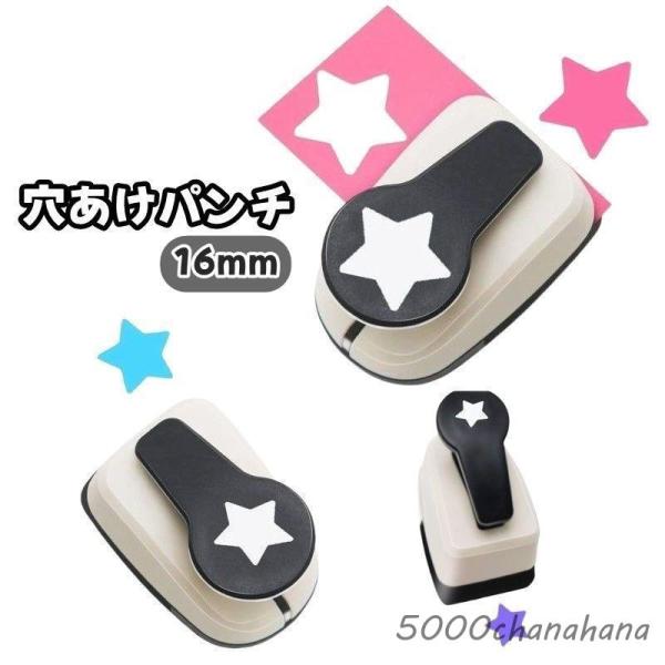 穴あけパンチ 1穴 文房具 文具 書類整理 事務用品 スター 星 9mm 16mm 25ｍｍ ハンデ...