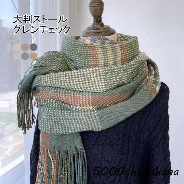 ストール 大判 マフラー レディース チェック 可愛い 大判ストール チェック柄 チェックストール ...
