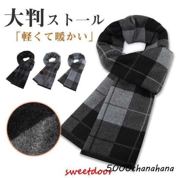 ストール 大判 メンズ 簡単装着 秋 冬 ウールタッチ なめらか あったか マフラー 防寒 保温 男...