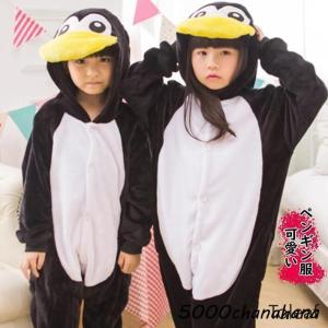 【ハロウィン】ペンギン パジャマ ペンギン服 コスプレ 子供 コスプレ 仮装 キッズ コスチューム 親子 パーティー クリスマス コスプレ 衣装 動物