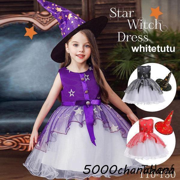 スタードレス ホワイトチュチュ 帽子付き  ドレス  子供 女の子 コスプレ 衣装 ワンピース パニ...