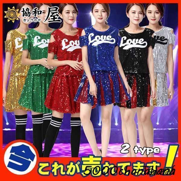 超 スパンコール レディース ダンス衣装 キラキラ イベント 演出 スカート チアリーディング チア...
