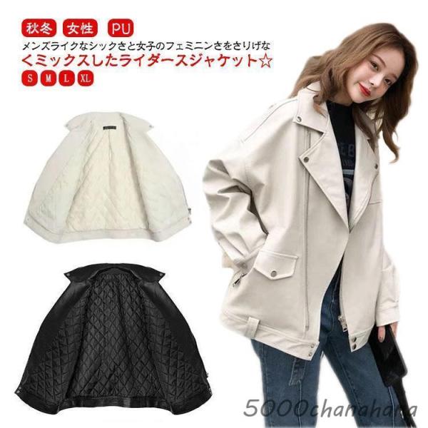 ライダース レディース ゆったり  PU オーバーサイズ アウター フェイクレザー 春 秋  中綿 ...