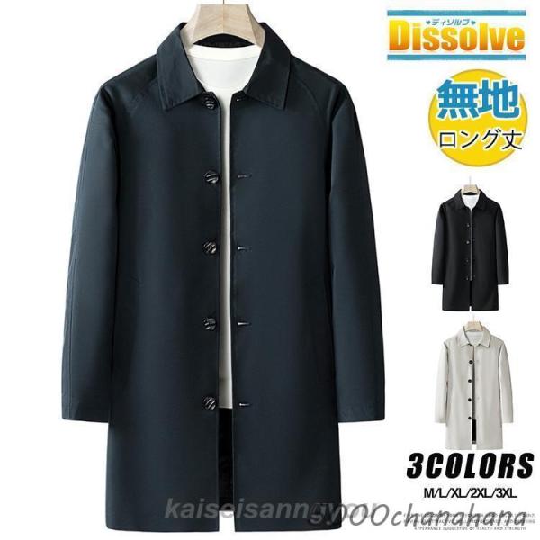 ステンカラーコート ロング メンズ ビジネスコート 無地 春 秋 コート アウター 紳士服 ミドル丈...