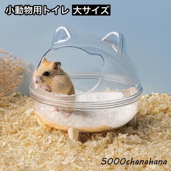 小動物用トイレ ハムスタートイレ ペットハウス バスタブ お風呂 バスルーム ペット用品 透明 クリ...