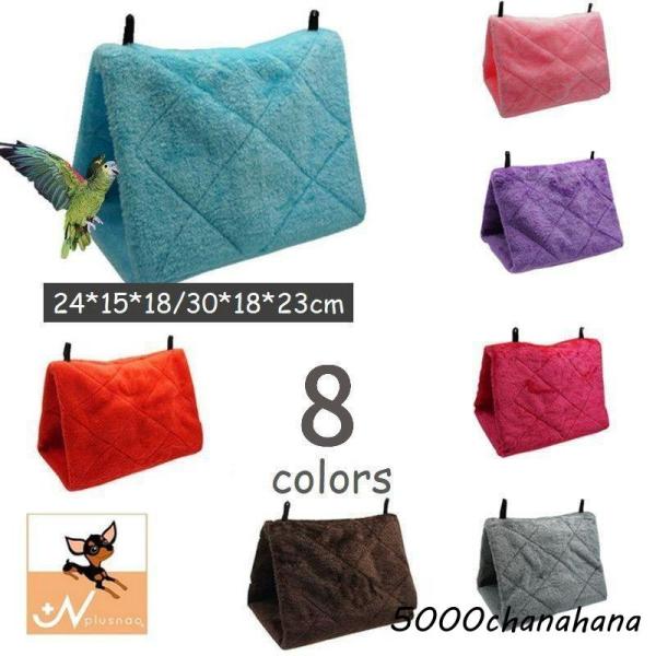 ハンモック ペットハウス 鳥 小動物 寝床 吊り下げ式 ベッド 柔らか 温か 防寒 ソフト 三角 テ...