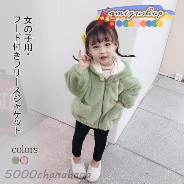 キッズ 裏ボア フリース 幼児 冬 フード付き 子供 可愛い ウサギ カエル キッズ アウター ボア...