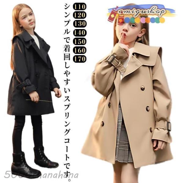 キッズ 女の子 春アウター トレンチコート 子供服 フォーマルコート 秋アウター 春服 ロングコート...